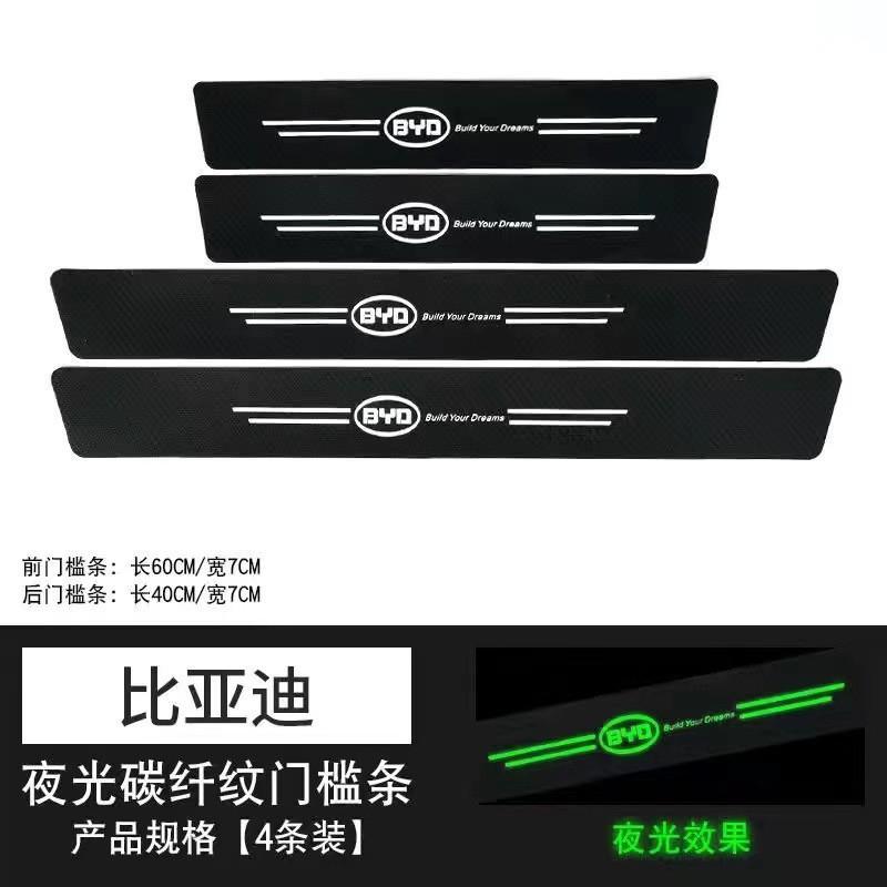 汽车夜光门槛刮擦车门脚踏防刮条
