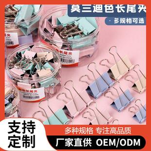 莫兰迪色长尾夹彩色颜值凤尾夹文件夹子公文具金属燕尾夹定制
