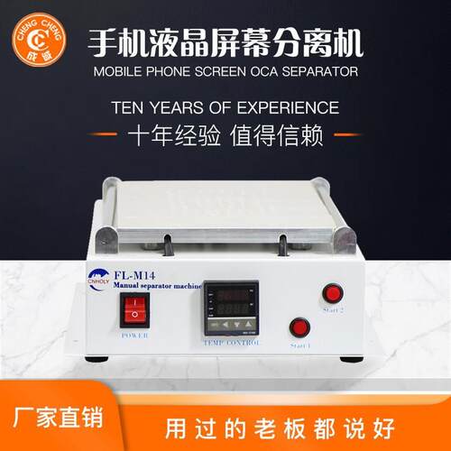 手机液晶屏幕分离机真空吸附平板拆屏机适用于1寸