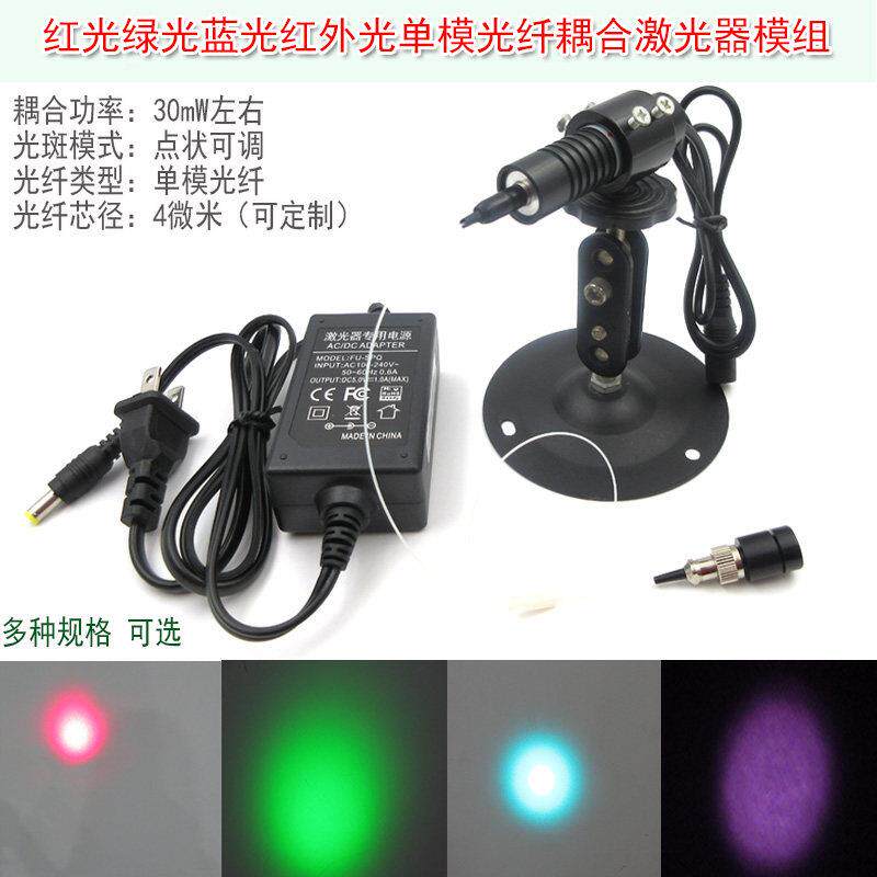红外光圆点状定位灯含准直器红光绿光蓝光单模光纤耦合激光器模组