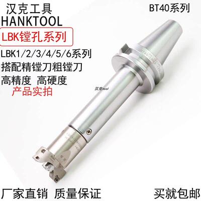 精镗刀粗配套刀柄LBK BT40-1/2/3/4/5/6加长款30 EWN RBH加工中心