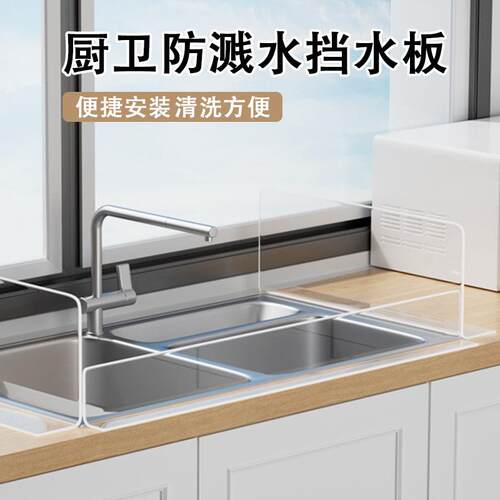 厨房水槽挡水板家用洗碗池洗手池防溅挡水神器隔水挡板台面挡水条