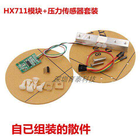 HX711模块+压力传感器套装 称重传感器 电子秤模块1/ 5/10/20KG