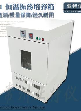 振荡培养箱BS-1E双层恒温摇床震荡培养摇床实验室恒温振荡培养箱