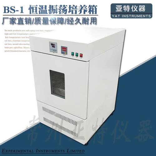 振荡培养箱BS-1E双层恒温摇床震荡培养摇床实验室恒温振荡培养箱