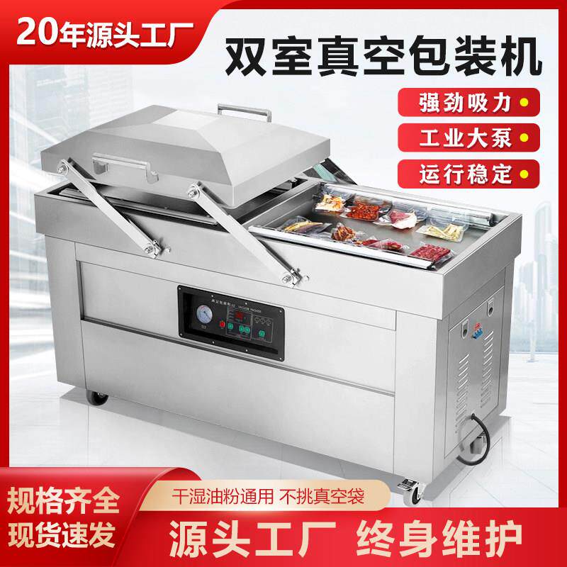全自动双室真空机食品包装机大型商用熟食干 干湿抽空保鲜打包封