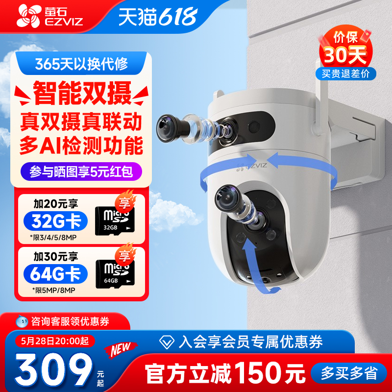 萤石云H9C智能家用双摄监控摄像头室外全景语音对讲监控器3K无线w