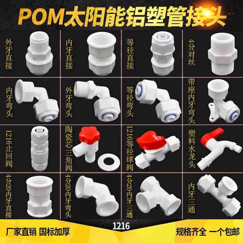 铝塑管管件接头POM管件1216内外丝三通直接弯头铝塑管接头4分水管,基础建材,PPR管,淘宝优惠券,粉丝福利购,淘宝优惠卷