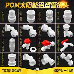 铝塑管管件接头POM管件1216内外丝三通直接弯头铝塑管接头4分水管