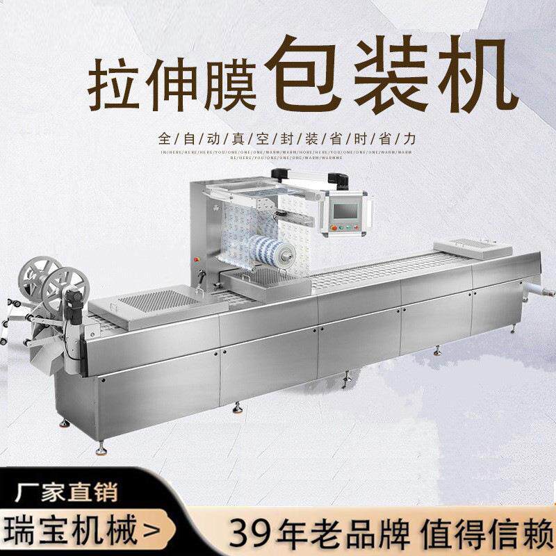 自动鸡爪拉伸膜真空包装机榴莲真空包装机连续式牛肉真空机