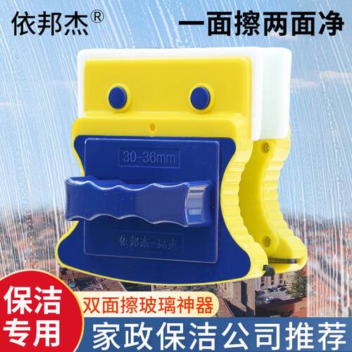 依邦杰亮爽家用双层专业强磁玻璃清洁器擦窗器双面擦保洁专用工具