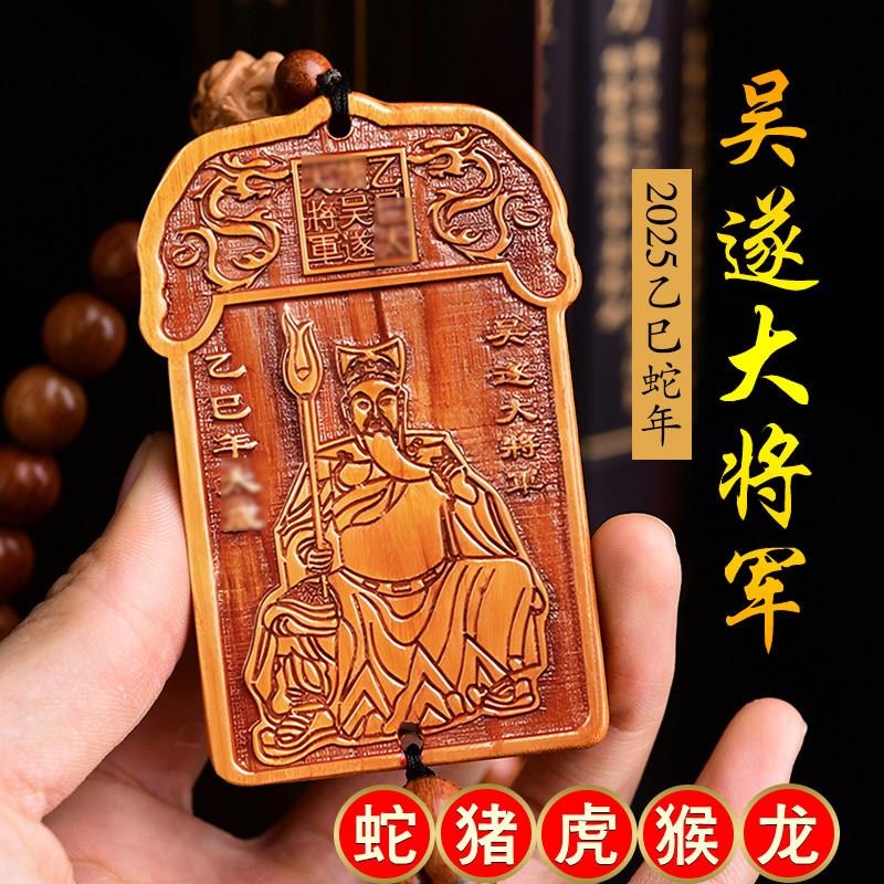 吴遂护岁汽车挂件2025年本命年车内饰蛇猪虎猴龙后照镜汽车挂件吉