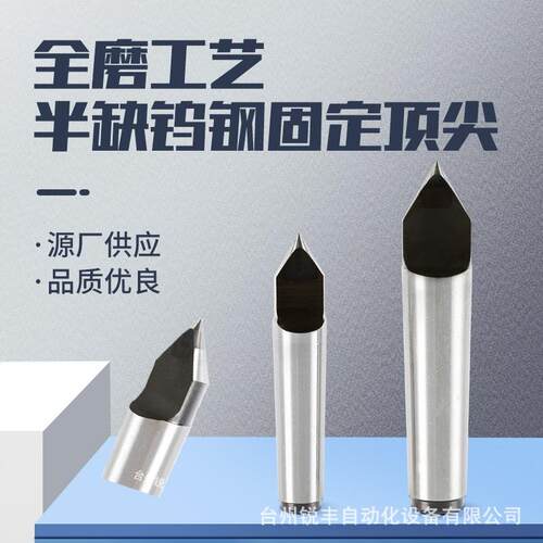 半边顶针，固定顶针，半缺呆顶针，加大钨钢加长固定顶针，死顶针