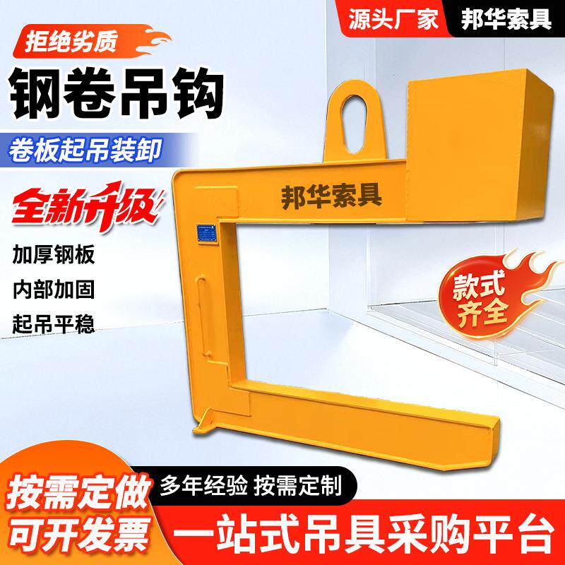 C型钢卷吊钩起重平衡吊具合金钢卧卷吊具冶金低碳钢钢卷C型吊具