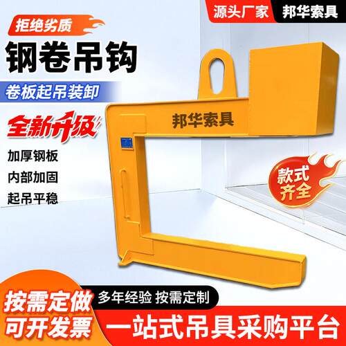 C型钢卷吊钩起重平衡吊具合金钢卧卷吊具冶金低碳钢钢卷C型吊具