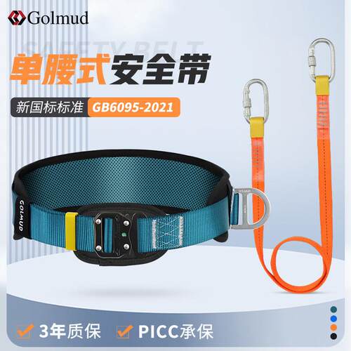 单腰式速插安全绳套装施工安全绳带挂钩简易可携式安全带高空作业
