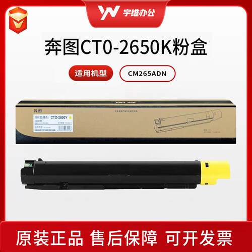 奔图原装CTO-2650K C M Y粉盒四色粉盒适用CM265ADN打印机碳粉盒