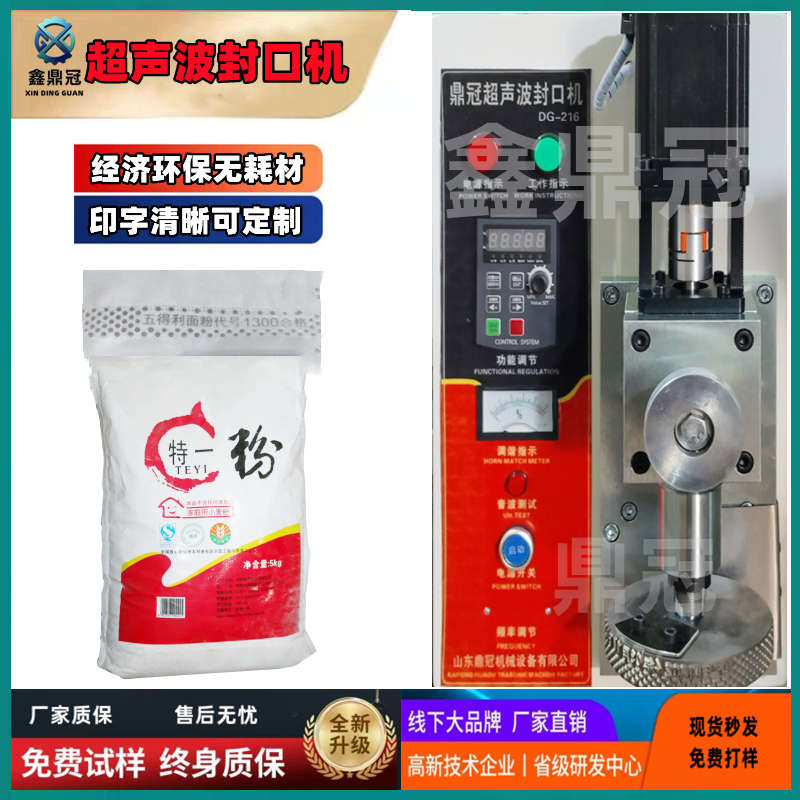 面粉袋包装机 超声波封口机  鼎冠立式滚动无纺布封口机