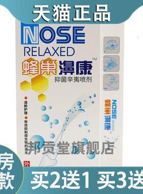 蜂巢濞康辛夷喷剂鼻干痒蜂巢鼻康鼻7秒喷雾打喷嚏通气鼻速安舒爽3