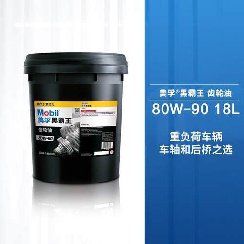 美,孚黑霸王柴油机通用车用齿轮油CF/CH15W40 20W50 80W-90重负荷