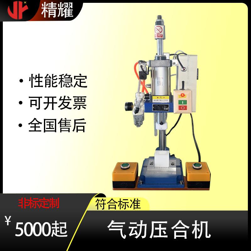 工厂直销气动压合机 便捷操控 精准完成雾化器压合压盖测试