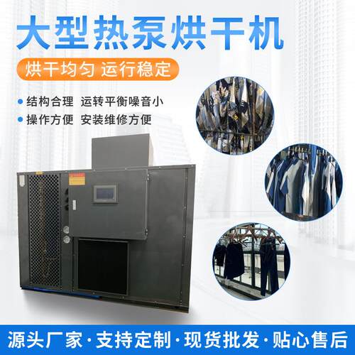 消防服空气能热泵烘干机 工作服烘干设备