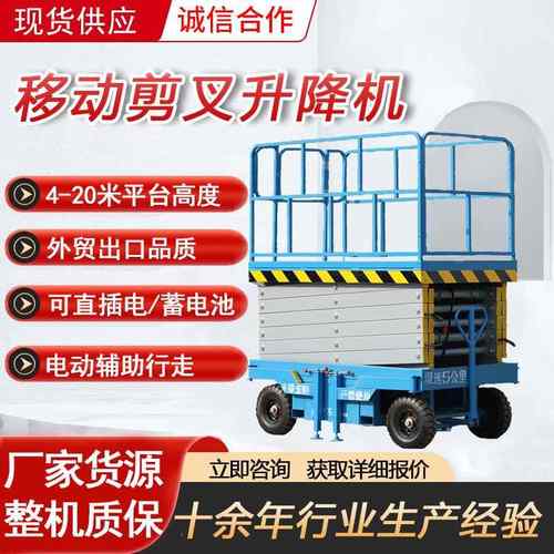 升降机移动剪叉式电动液压升降台移动式液压升降平台高空作业车