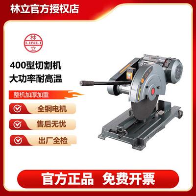 林立400型材切割机钢材木材工业大功率重型多功能工业级三相3/4kw