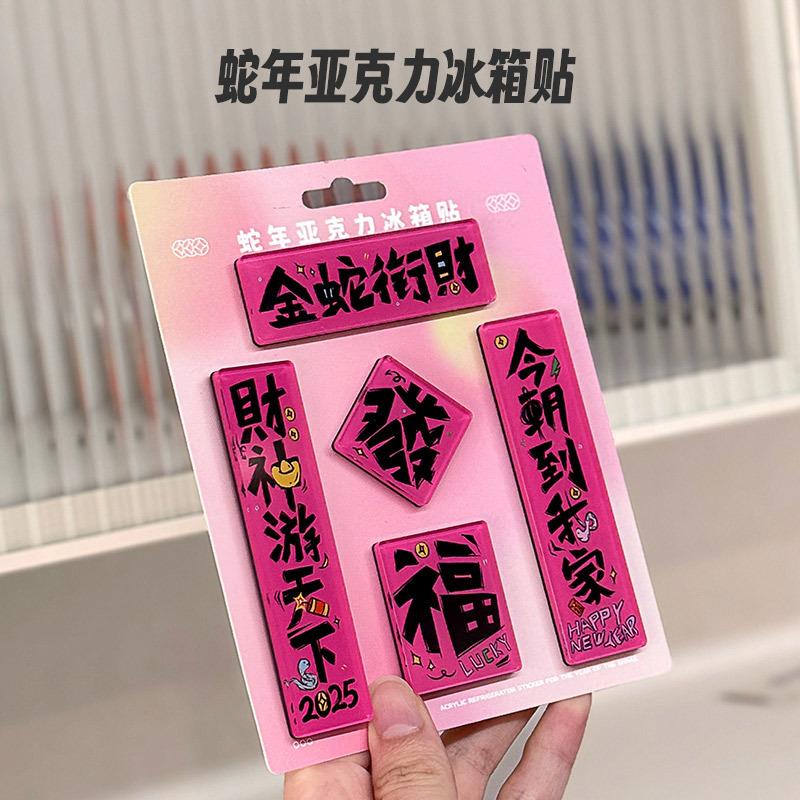蛇年亚克力水晶滴胶冰箱贴定制家用磁吸装饰贴金蛇衔财创意磁吸贴
