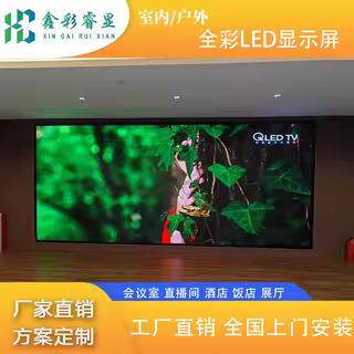 LED显示屏全彩室内会议室直播间舞台广告拼接大屏幕显示器高清