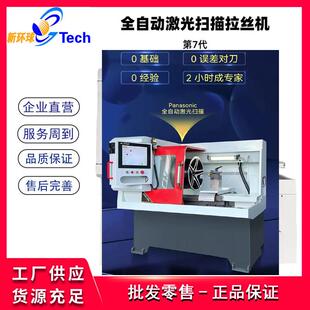 AWR 888全自动轮毂修复拉丝机汽车轮毂拉丝机激光扫描轮毂拉丝机