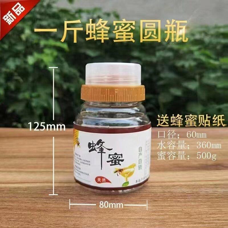 高档1斤2斤装加厚双层盖回流口蜂蜜专用瓶蜂蜜瓶塑料瓶子密封罐