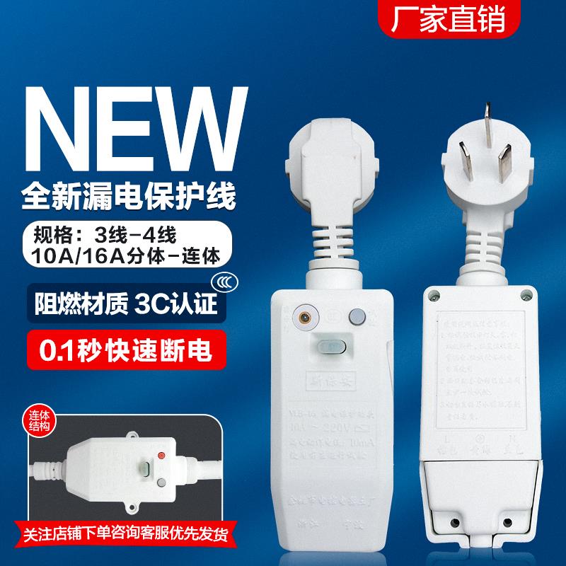 10A/16A电热水器防漏电保护插头带电源线 线断路保护器插座漏电开