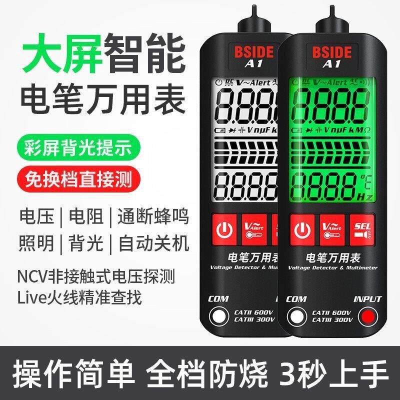 智能数字万用表电笔一体机高精度多功能迷你便携式电工全自动防烧