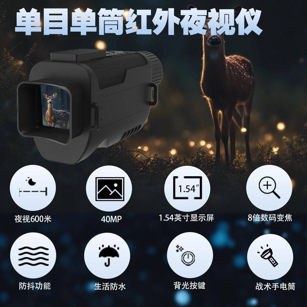 博仕航NVS660夜视仪夜间专用红外望远镜清倍带夜视镜微光新款
