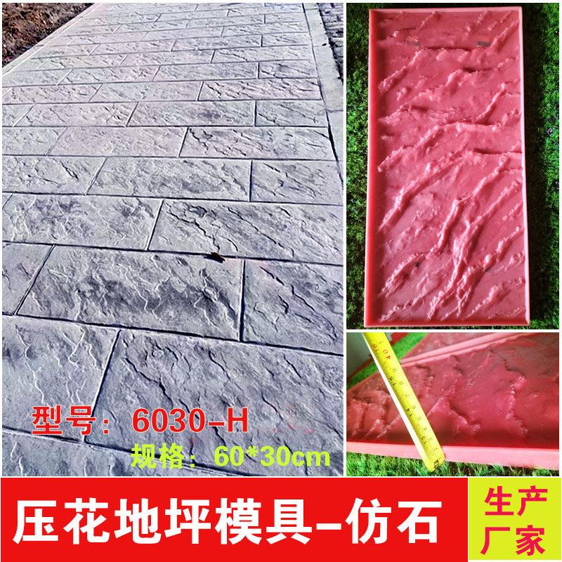 混凝土压花地坪模具 青石板铸造石压印文化砖DIY硅胶工具 中式复