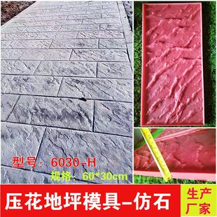 混凝土压花地坪模具 道路青石板铸造石压印 文化石墙文化砖包邮