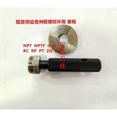 60度N/PT美制锥管螺纹左塞规NPT1/8左NPT1/4左NPT1/2左NPT1左卡尺