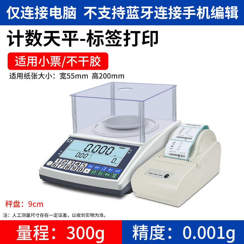 优质电子天平带打印标签【称重莞热敏龙小票001g.】高精度0供应商