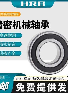 HRB哈尔滨角接触轴承3200 3201 3202 3203 3204 3205 3206ATN 2RZ