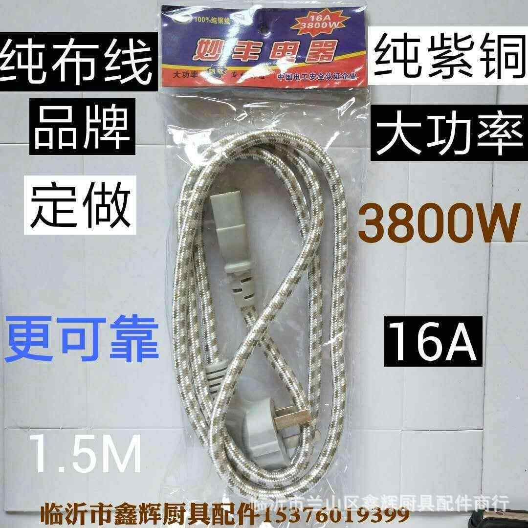 三孔花布电锅电壶线万用插头连接线三孔三芯品字尾电源线插头配件
