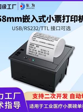 EM5826嵌入式热敏打印机模组58MM超市存包柜小票据打印带切刀