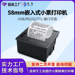 东为EM5826嵌入式热敏打印机模组58MM超市存包柜小票据打印带切刀