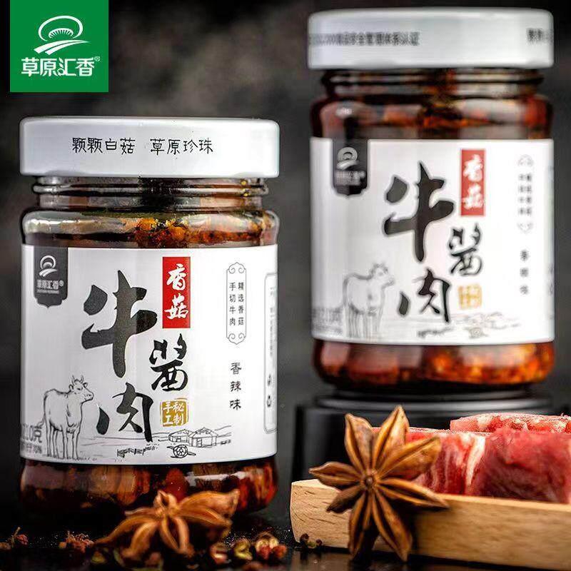 原味下饭酱草原汇香 香辣味香菇牛肉酱210g*2瓶拌饭酱拌饭