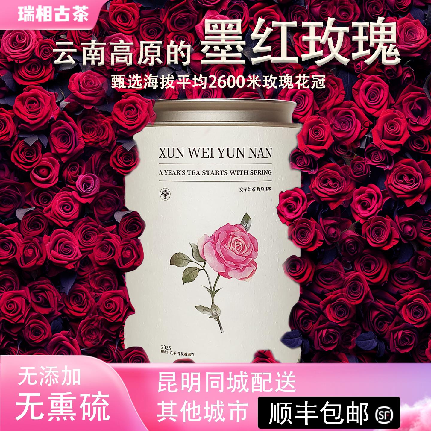 云南玫瑰花茶特产礼盒装大朵头茬生日礼物冻干云南墨红玫瑰伴手礼