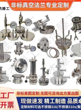不锈钢304法兰座管式炉法兰水冷非标高真空法兰密封定制源头工厂