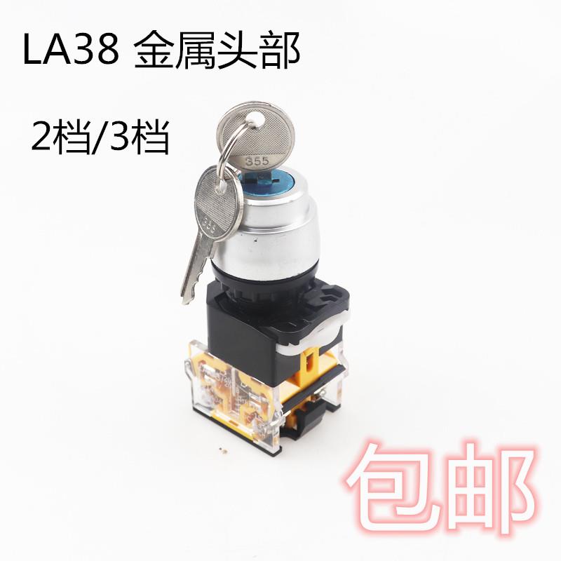 二三档钥匙电源锁带LA38-11Y2 20Y3旋转开关自锁自复位22mm