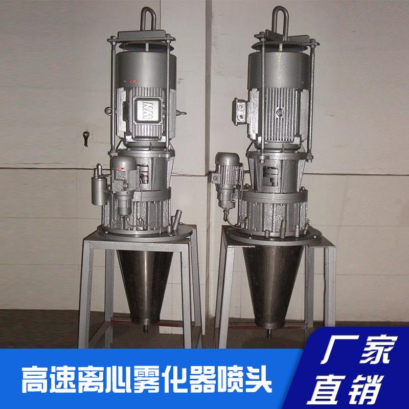 高速离心雾化器(喷头)不锈钢喷雾干燥机配件