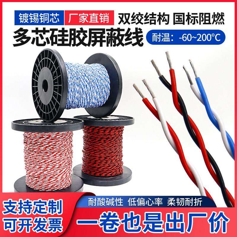 特氟龙双绞高温线AFS250铁氟龙镀锡双绞线耐低温耐高温花线信号线