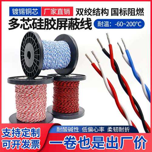 特氟龙双绞高温线AFS250铁氟龙镀锡双绞线耐低温耐高温花线信号线
